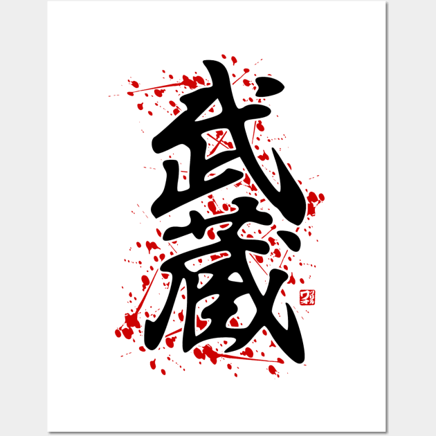MUSASHI KANJI (Blade Edition) Wall Art by Rules of the mind